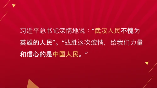 抗疫斗争新冠肺炎疫情防控宣传ppt课件