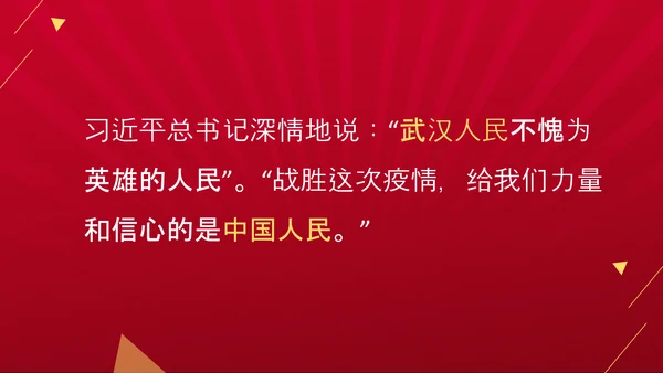 抗疫斗争新冠肺炎疫情防控宣传ppt课件
