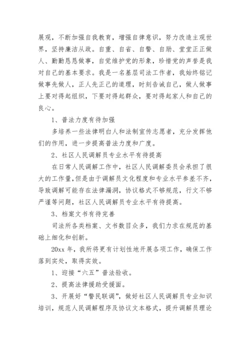 司法所所长述职述廉报告(3篇).docx