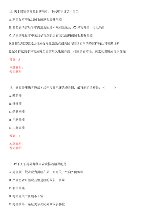 2022年03月贵州医科大学附属医院2022年公开招聘450名工作人员一考试参考题库带答案解析