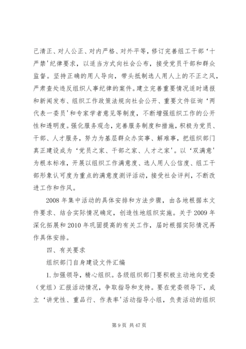 学习组织部门自身建设心得体会精编.docx