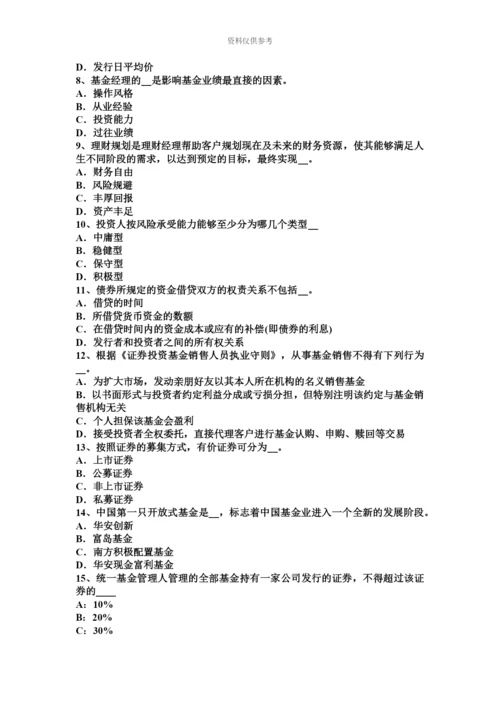 上半年重庆省基金从业资格基金经理评价体系建立的目的试题.docx