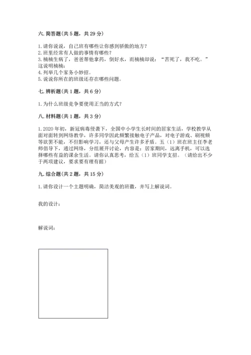 部编版四年级上册道德与法治期中测试卷附完整答案（全优）.docx