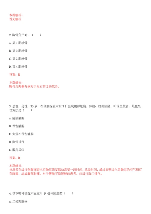 2022年08月2022年扬州市江都区小纪中心卫生院宗村分院公开招聘编外合同制专业技术人员5人考试题库历年考点摘选答案详解