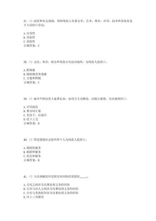 2023年吉林省白山市临江市花山镇老三队社区工作人员考试模拟试题及答案