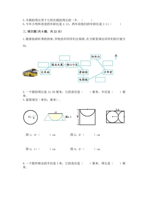 六年级上册数学期末测试卷附答案（夺分金卷）.docx