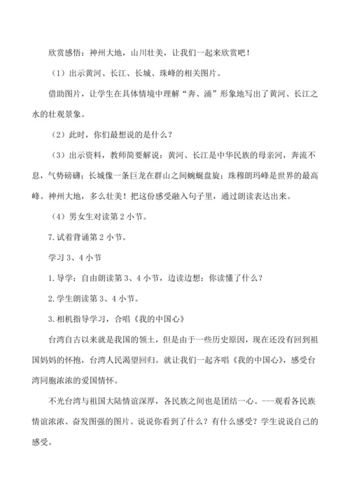 统编版二年级语文下册 1 神州谣  跨学科融合   教学设计