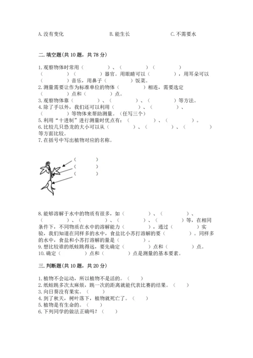 教科版一年级上册科学期末测试卷精品（全国通用）.docx