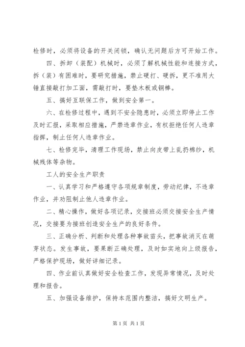 打砂工岗位安全生产责任制.docx