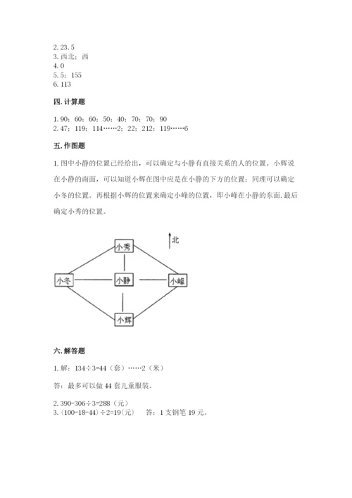 人教版三年级下册数学期中测试卷精品（典优）.docx