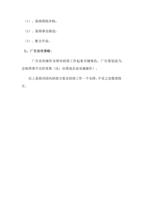 儿童公园招商专业方案.docx