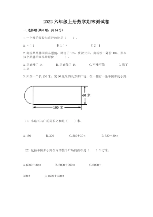 2022六年级上册数学期末测试卷及参考答案【模拟题】.docx