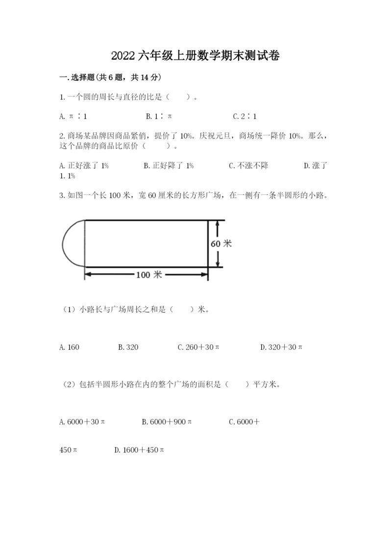 2022六年级上册数学期末测试卷及参考答案【模拟题】.docx