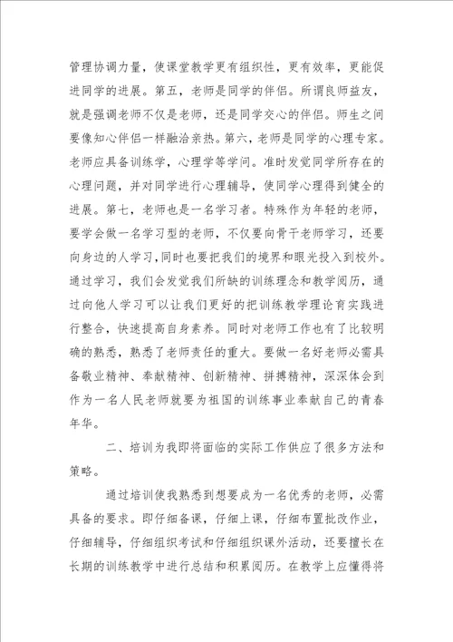 新老师培训心得体会1000字