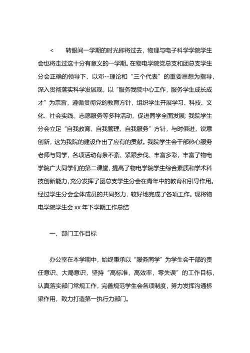 初教学生分会工作总结.docx