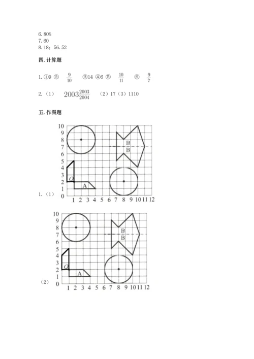 小学六年级上册数学期末测试卷含答案（轻巧夺冠）.docx
