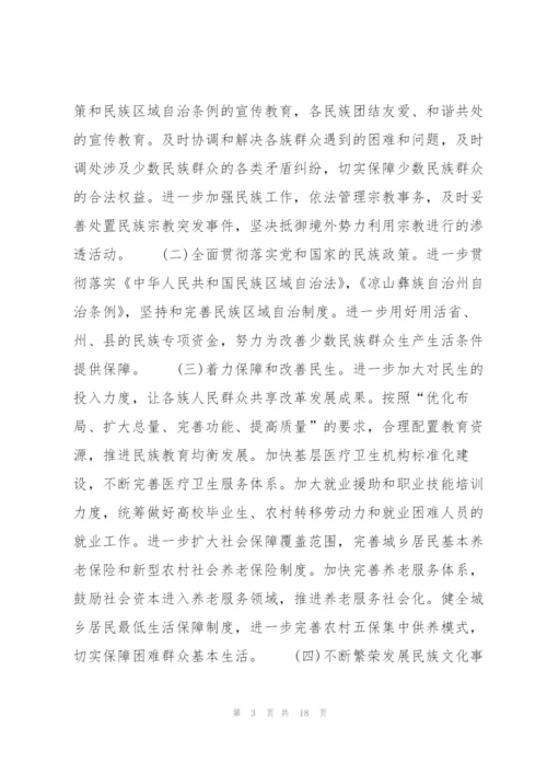 幼儿园民族团结进步创建活动实施方案范文(6篇).docx