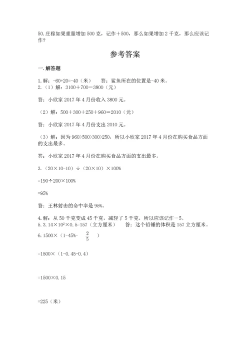 六年级小升初数学解决问题50道（夺冠）word版.docx