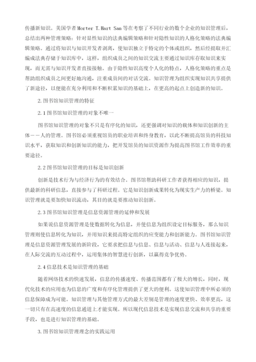 知识管理在提升图书馆服务水平中的应用1.docx