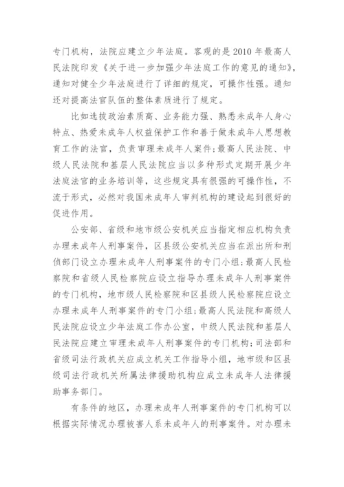 未成年人司法的构建与实践论文.docx