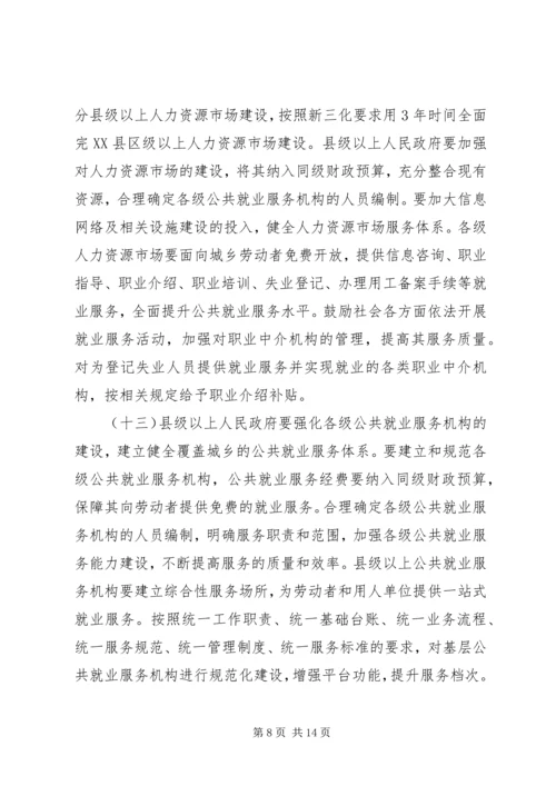 促进就业工作实施意见.docx