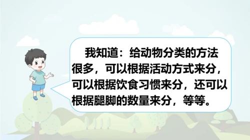 统编版语文二年级上册 课文7  语文园地八  课件