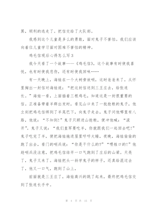 鸡毛信观后心得怎么写10篇.docx