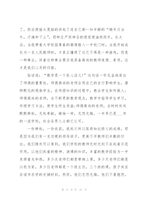教师主题三分钟发言稿范文10篇.docx