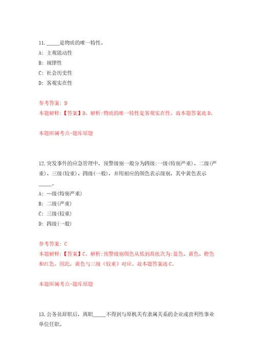 云南楚雄州武定兴福村镇银行工作人员招考聘用模拟考核试题卷5