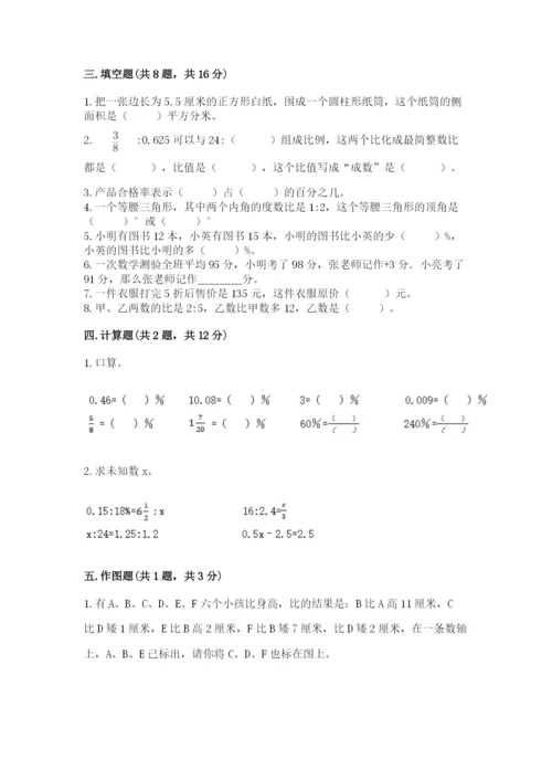 人教版六年级下册数学期末测试卷含答案（最新）.docx