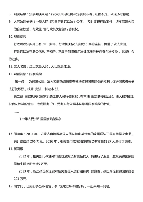 （核心素养目标）7.3 权力受到制约和监督  第三课时  教案设计