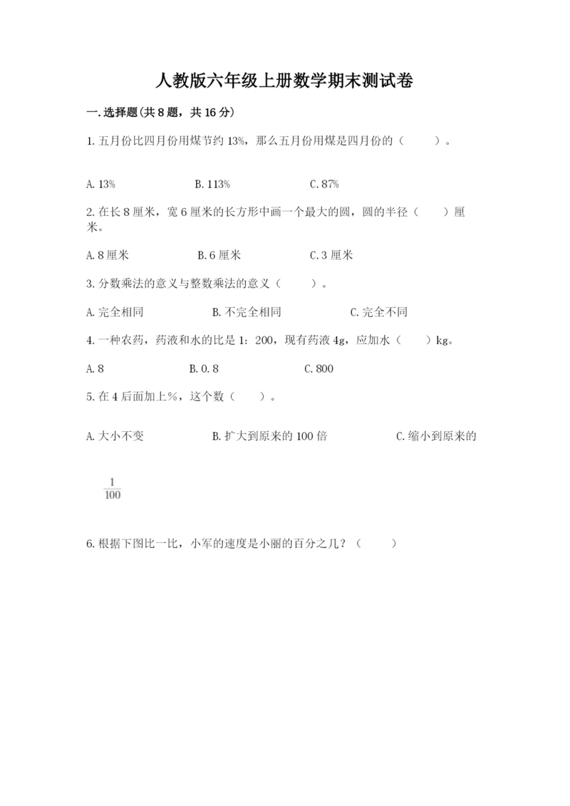 人教版六年级上册数学期末测试卷（考点梳理）word版.docx