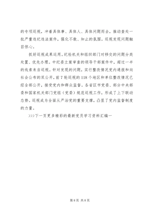 最新党员学习资料汇编一.docx