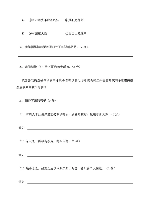 成都七中高2014级高二下期半期考试语文试卷 答案(word版)
