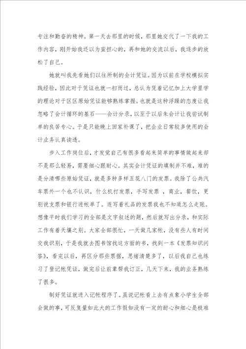 寒假财务会计实习汇报总结范文2021 1