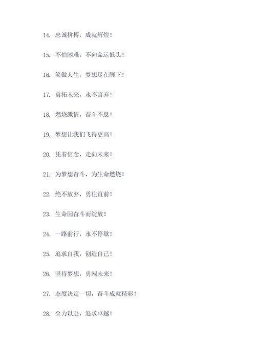 关于的口号霸气