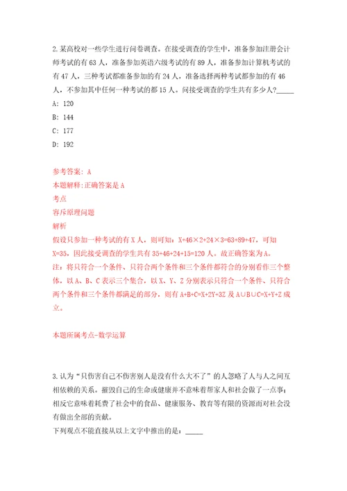 广东深圳市福田区机关事务管理局选用劳务派遣人员1人自我检测模拟试卷含答案解析1