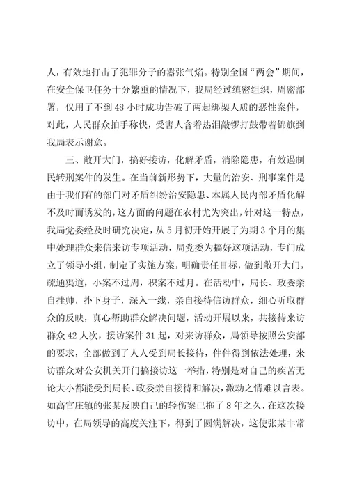 创新机制打防并举在社会治安综合治理工作充分发挥主力军作用