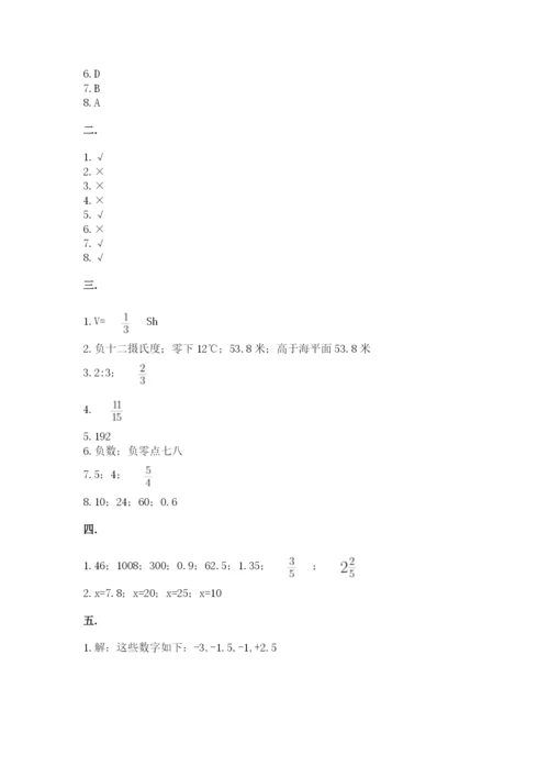 人教版六年级数学小升初试卷及答案【历年真题】.docx