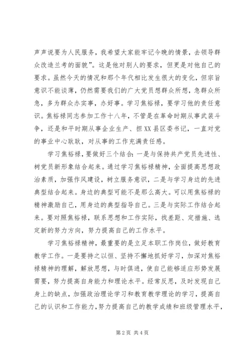 学习焦裕禄精神 (5).docx