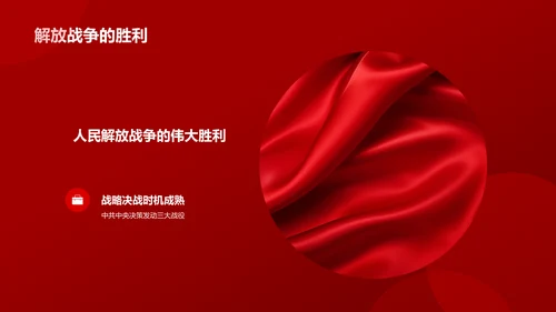 红色商务风红色故事PPT模板