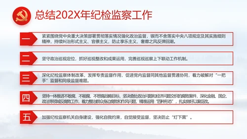 反腐倡廉党风廉政建设工作总结PPT