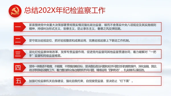 反腐倡廉党风廉政建设工作总结PPT