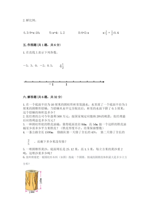 北师大版小学六年级下册数学期末综合素养测试卷附答案（达标题）.docx