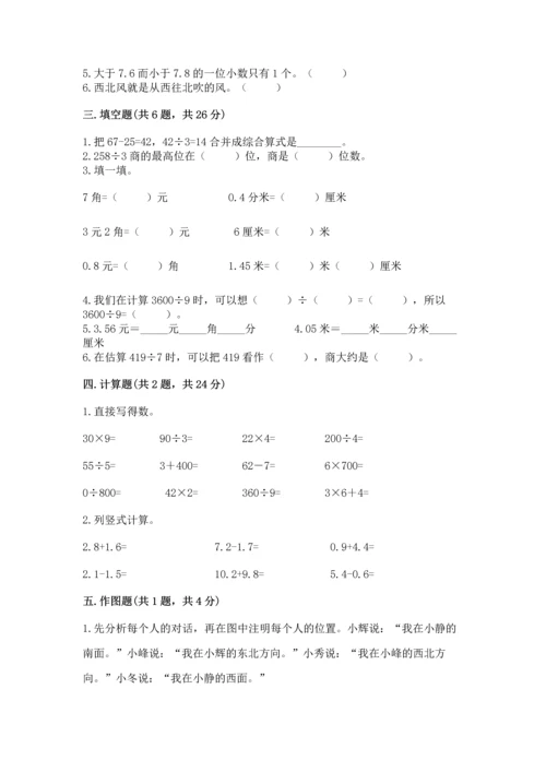 小学数学三年级下册期末测试卷及参考答案（典型题）.docx