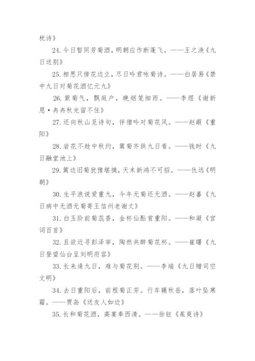 描写菊花的古诗词.docx