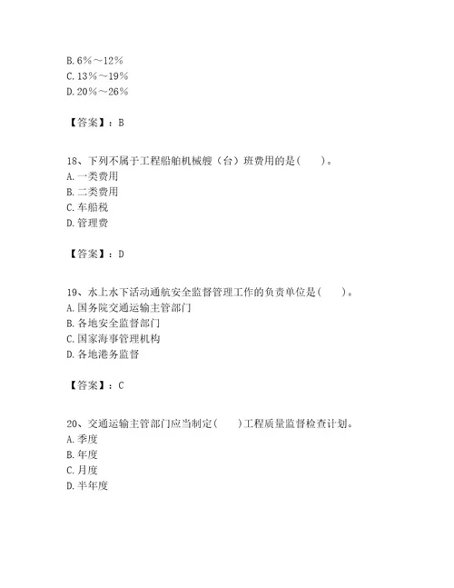 一级建造师之一建港口与航道工程实务考试题库及参考答案实用