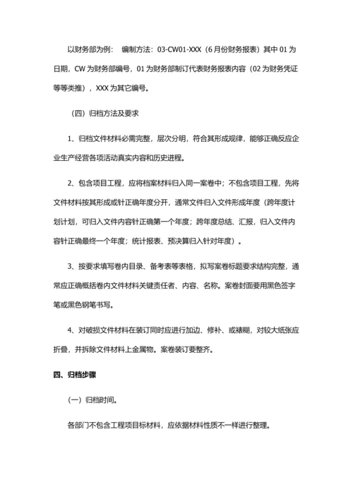 公司档案管理核心制度新版细则.docx