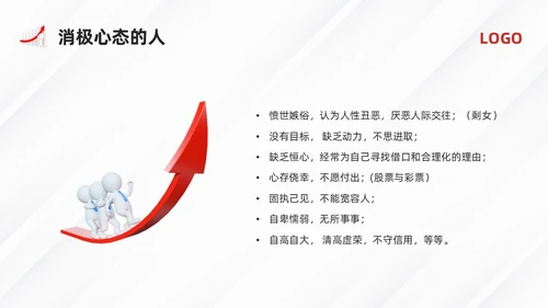 黄红简约员工心态培训PPT模板宣传PPT动态PPT人际交往