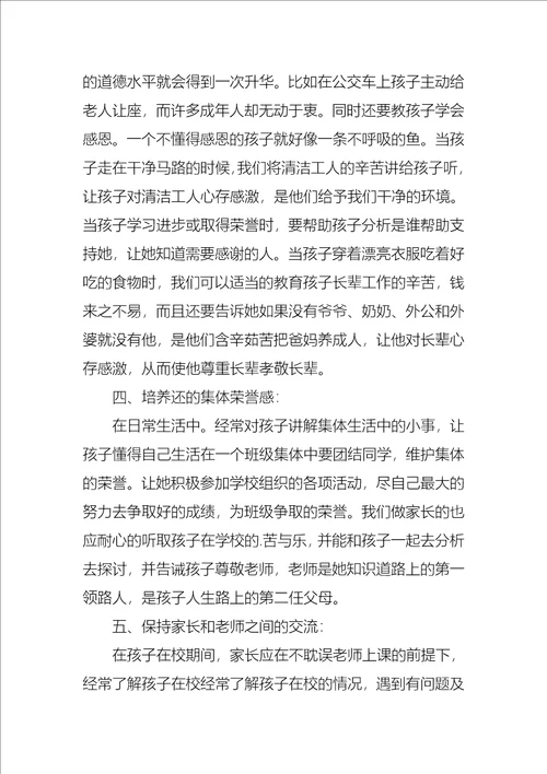 孩子教育的心得体会3篇